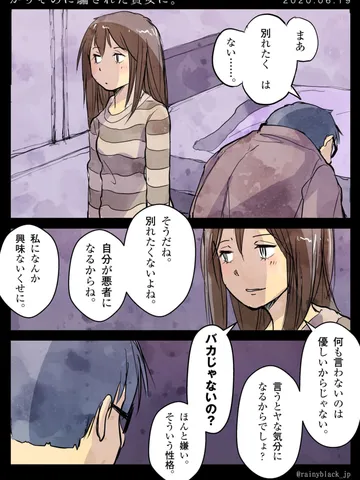 「かりそめに騙された貴女に。」