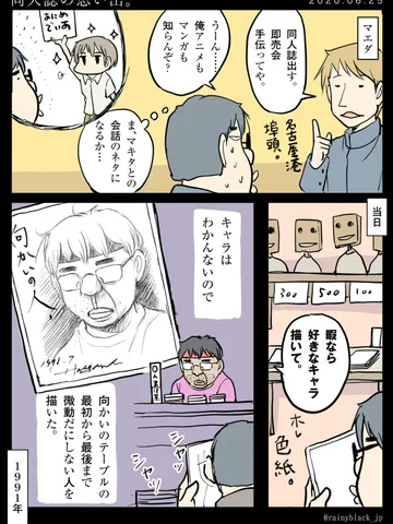 「同人誌の思い出(1991)。」