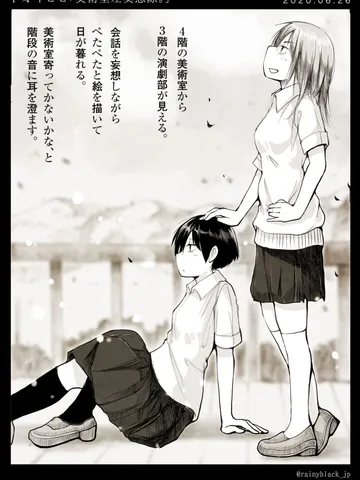 トオイヒビ「美術室左奥窓際。」