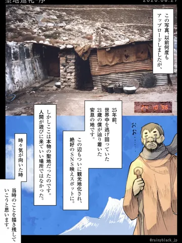 「聖地巡礼-序」
