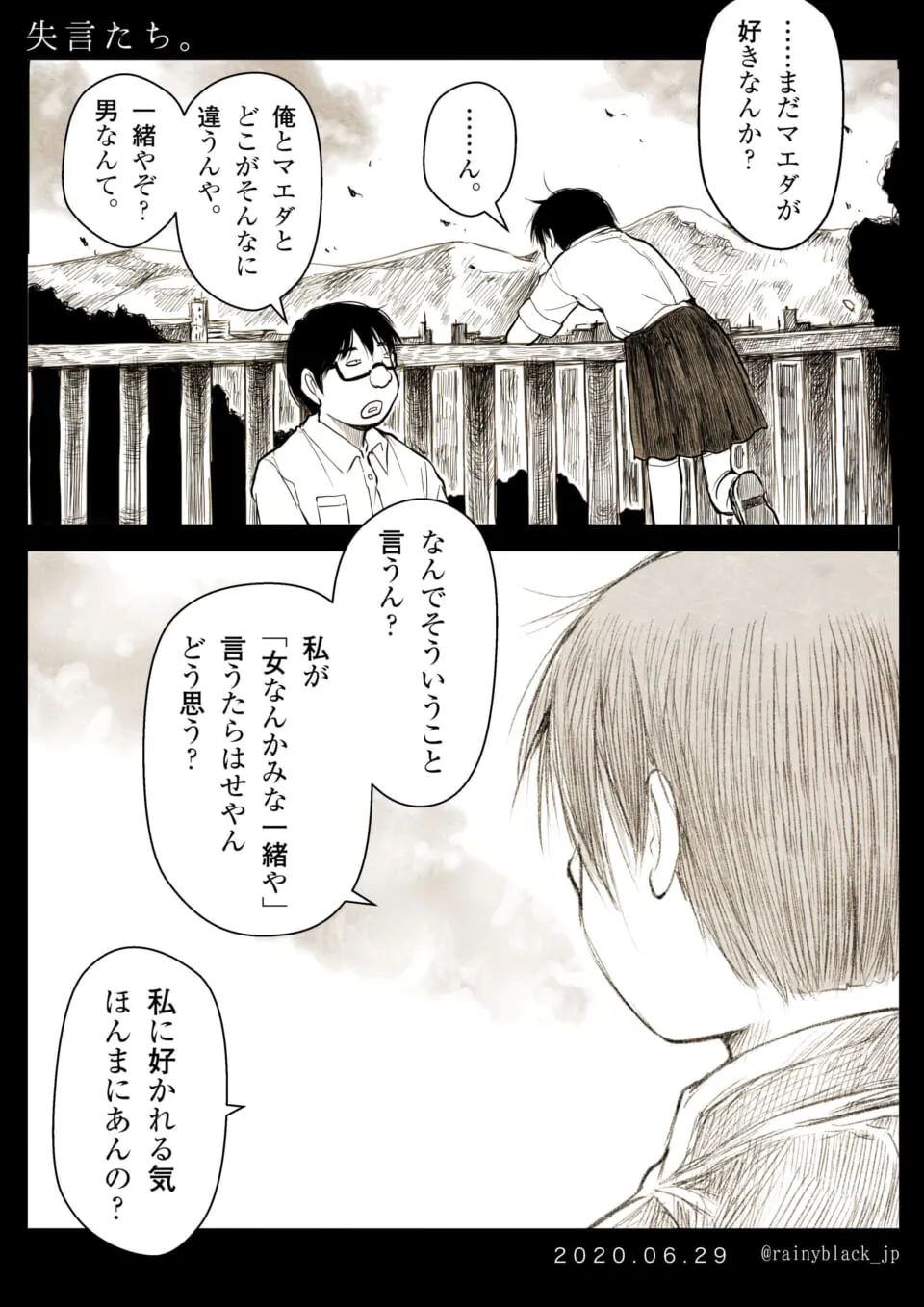 ハセガワとマキタが欄干越しに会話する漫画のコマ