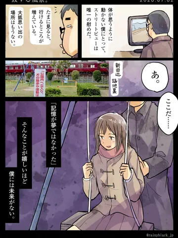 「一致する風景。」