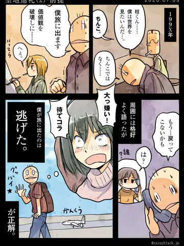 「聖地巡礼(2)-前提」