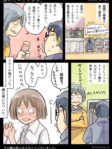 「僕のピコピコ少年。」