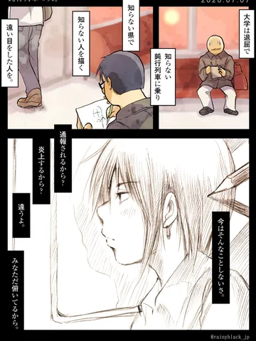 「鈍行列車の人。」