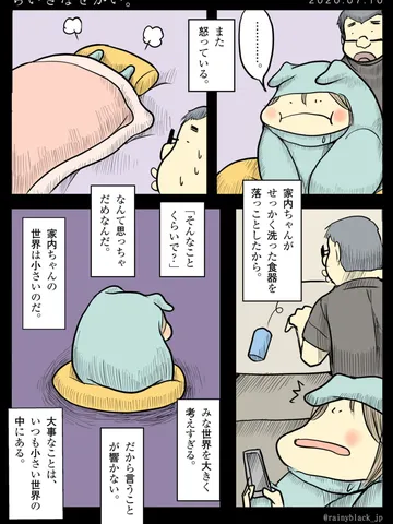 「ちいさなせかい。」