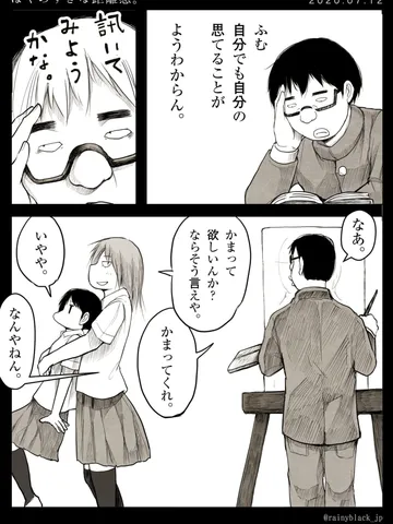 「ぼくのすきな距離感。」