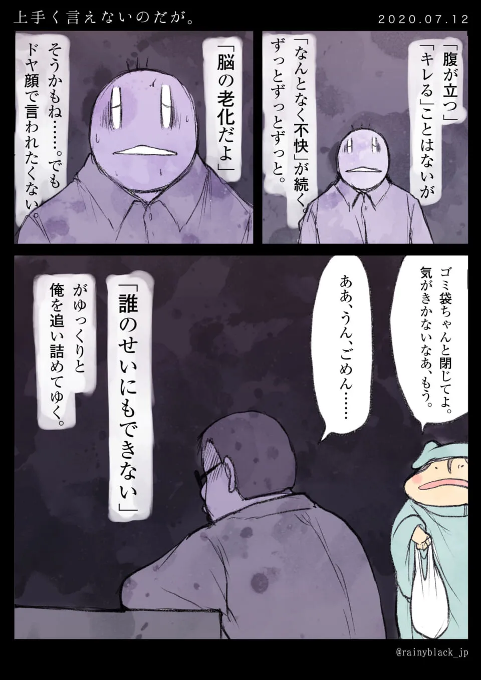 不快感を抱く男性と、彼に話しかけるキャラクターの漫画