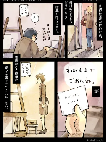 「終わらない歌を歌おう。」