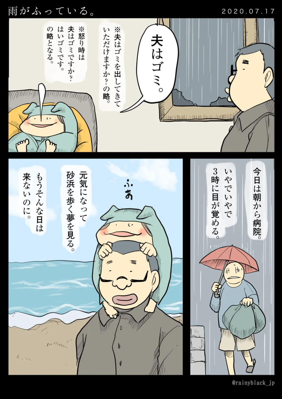 雨の中ゴミ出しする男性と夢の情景
