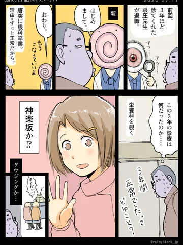 「通院日記2020.07.17」