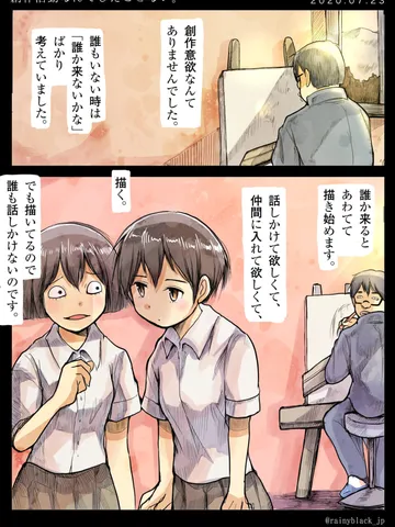 「創作活動なんてしたことない。」