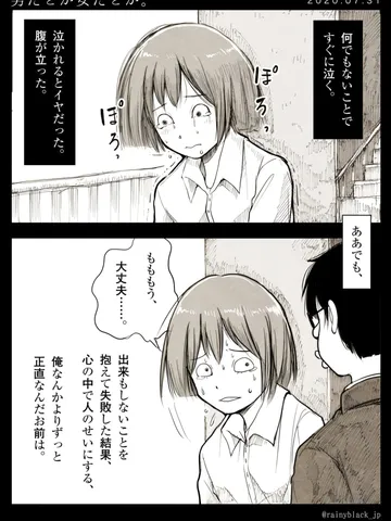 「男だとか女だとか。」