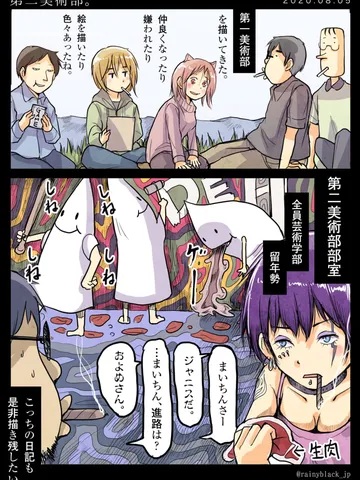 「第ニ美術部。」
