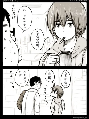 「僕の名は。」