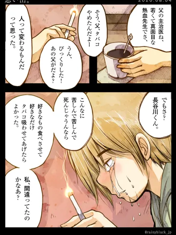 「思い出。」