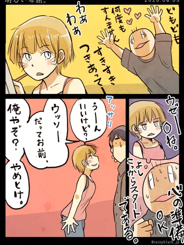 「明るい卑屈。」