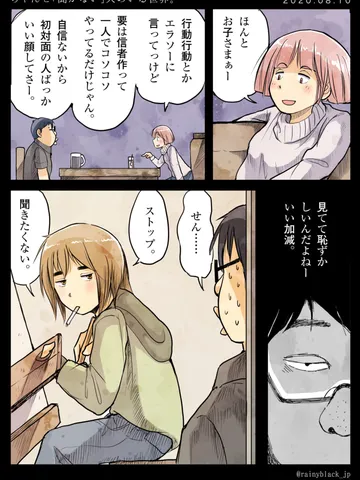 「ちゃんと『聞かない』人のいる世界。」