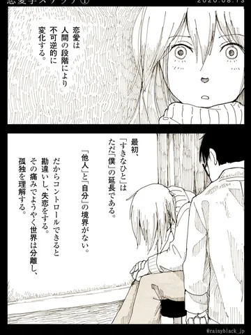 「恋愛学スケッチ①」