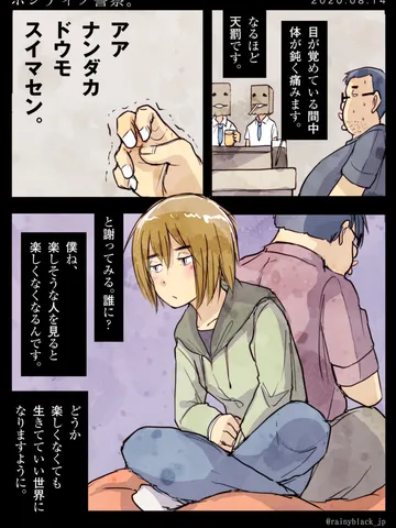 「ポジティブ警察。」