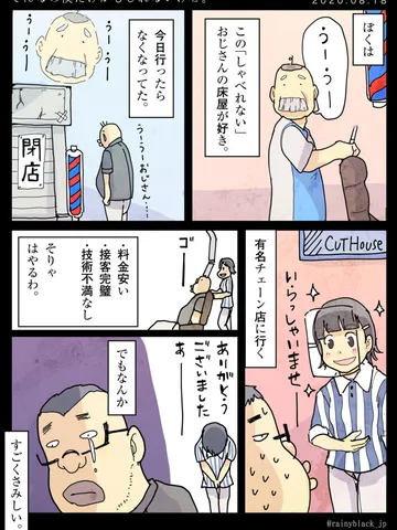 「そんなの僕だけかもしれないけど。」