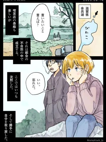 「自然と不自然。」