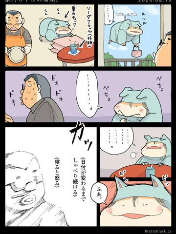 「家内ちゃんの帰朝。」