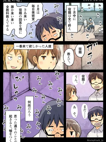 「真夏の嘘。」