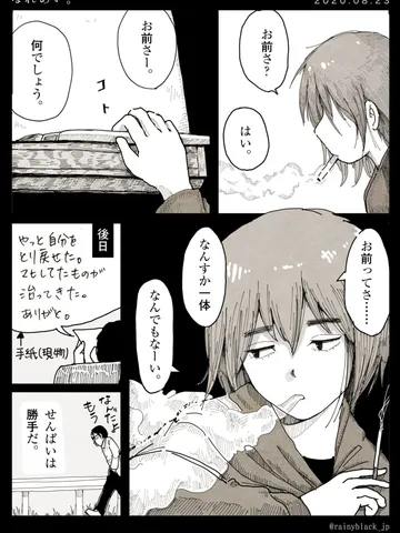「なれあい。」
