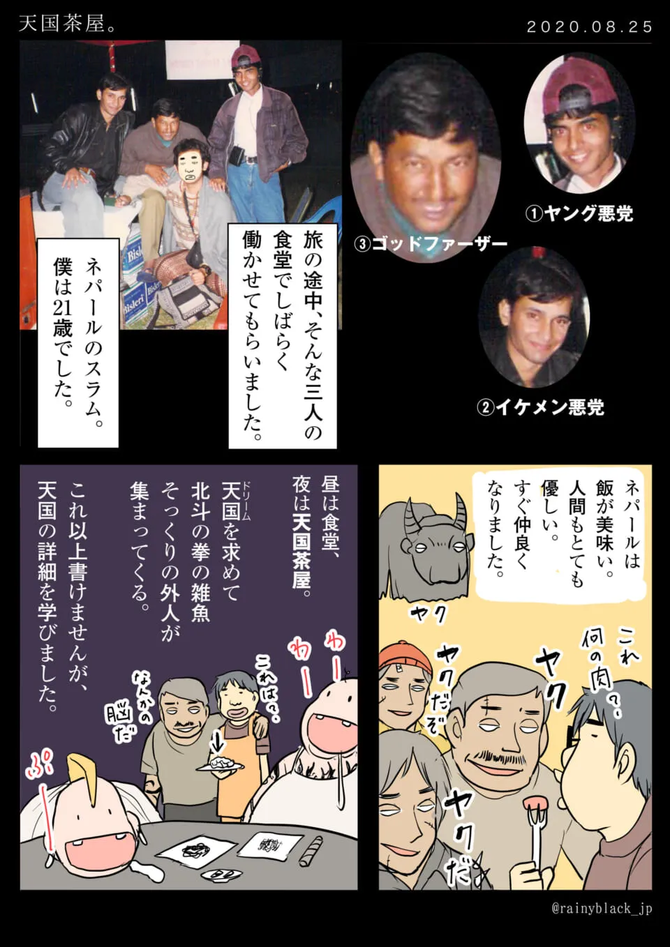 ネパールでのハセガワの体験を描いた漫画