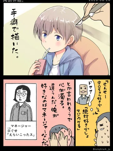 「閑話休題。」