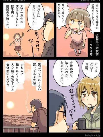 「三丁目の憂鬱。」