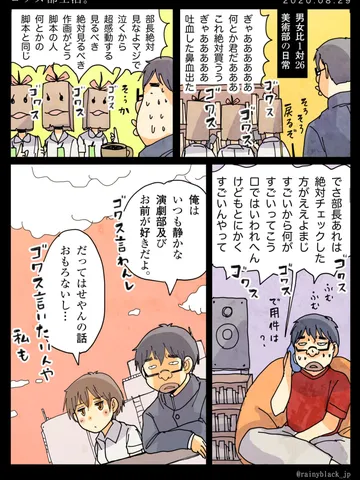 「ゴワス部生活。」
