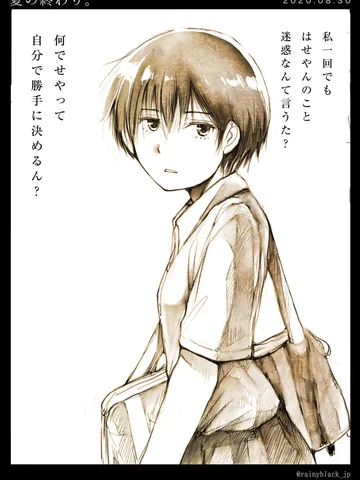 「夏の終り。」