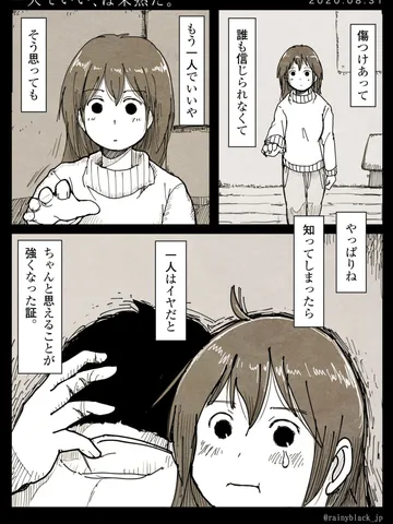 「一人でいい、は未熟だ。」
