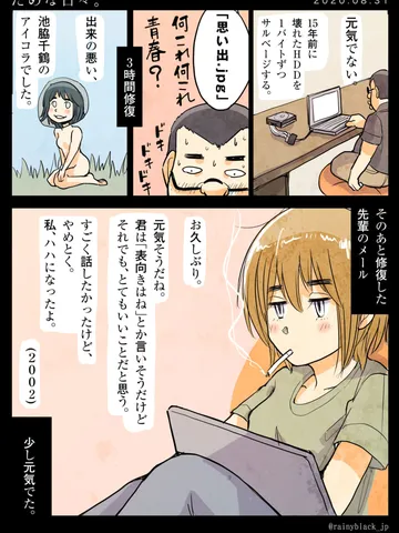 「だめな日々。」