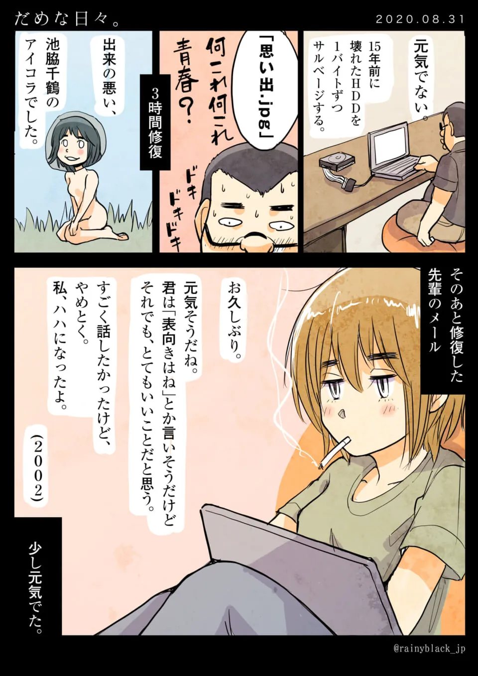 男性がHDDを修復し、オズ先輩がメールを読む