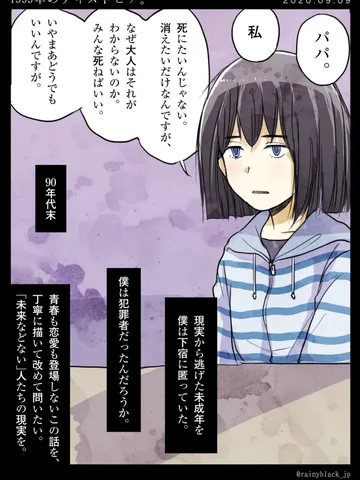 「1999年のディストピア。」
