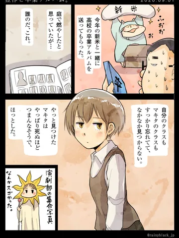 「豊作と卒業アルバム。」