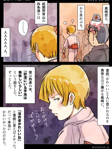 「夏祭りの思い出。」