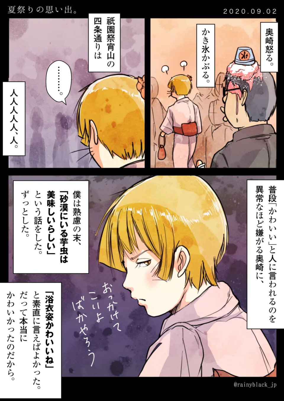 夏祭りの思い出を描いた漫画の1ページ