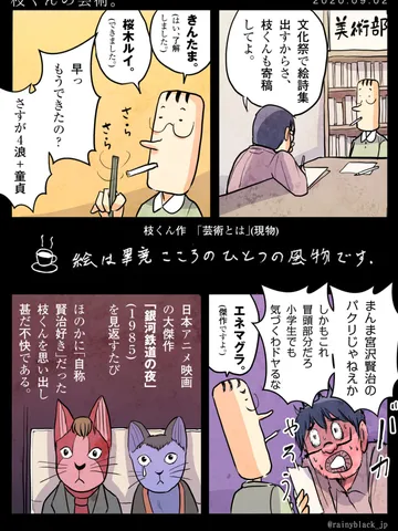 「枝くんの芸術。」