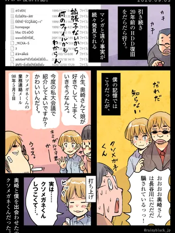 「HDD復旧日誌。」