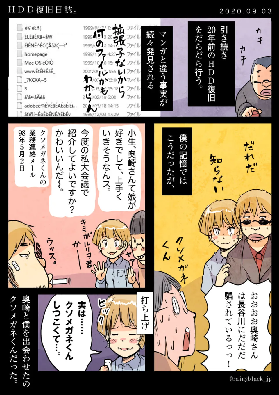 HDD復旧日誌というタイトルで、ハセガワが過去のHDDを復旧し、奥崎とクソメガネくんとの出会いを回想する漫画の画像