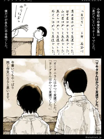 「サヨナラダケガ。」
