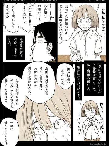 「僕はそれでもブーメランを投げる。」