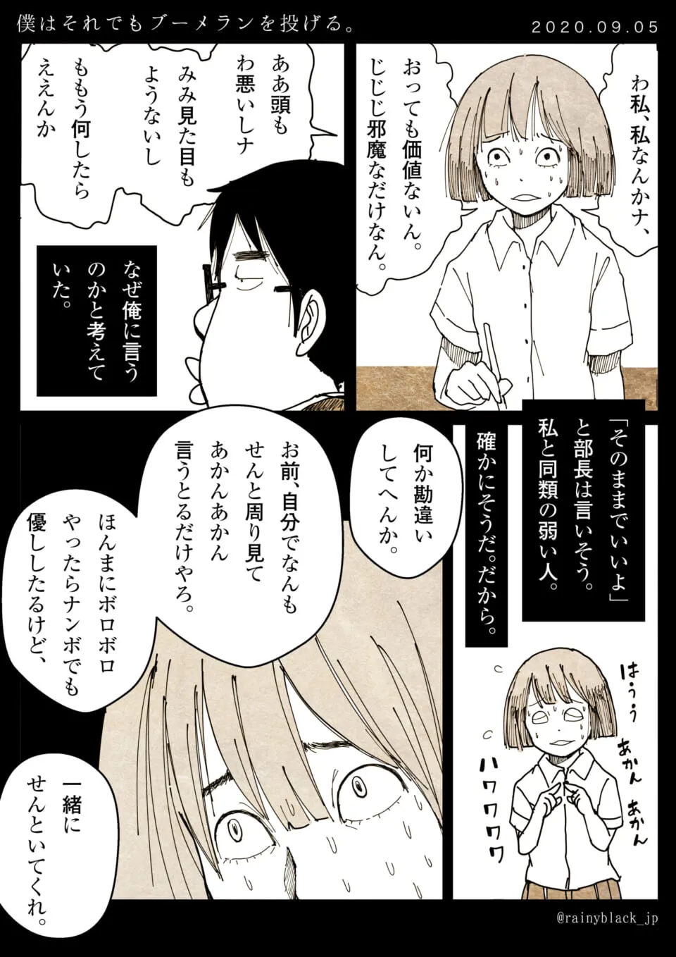 メガネの男性と困惑した女性の漫画
