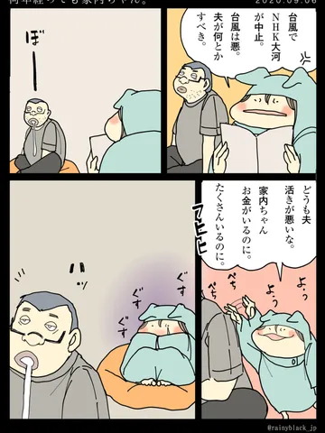 「何年経っても家内ちゃん。」