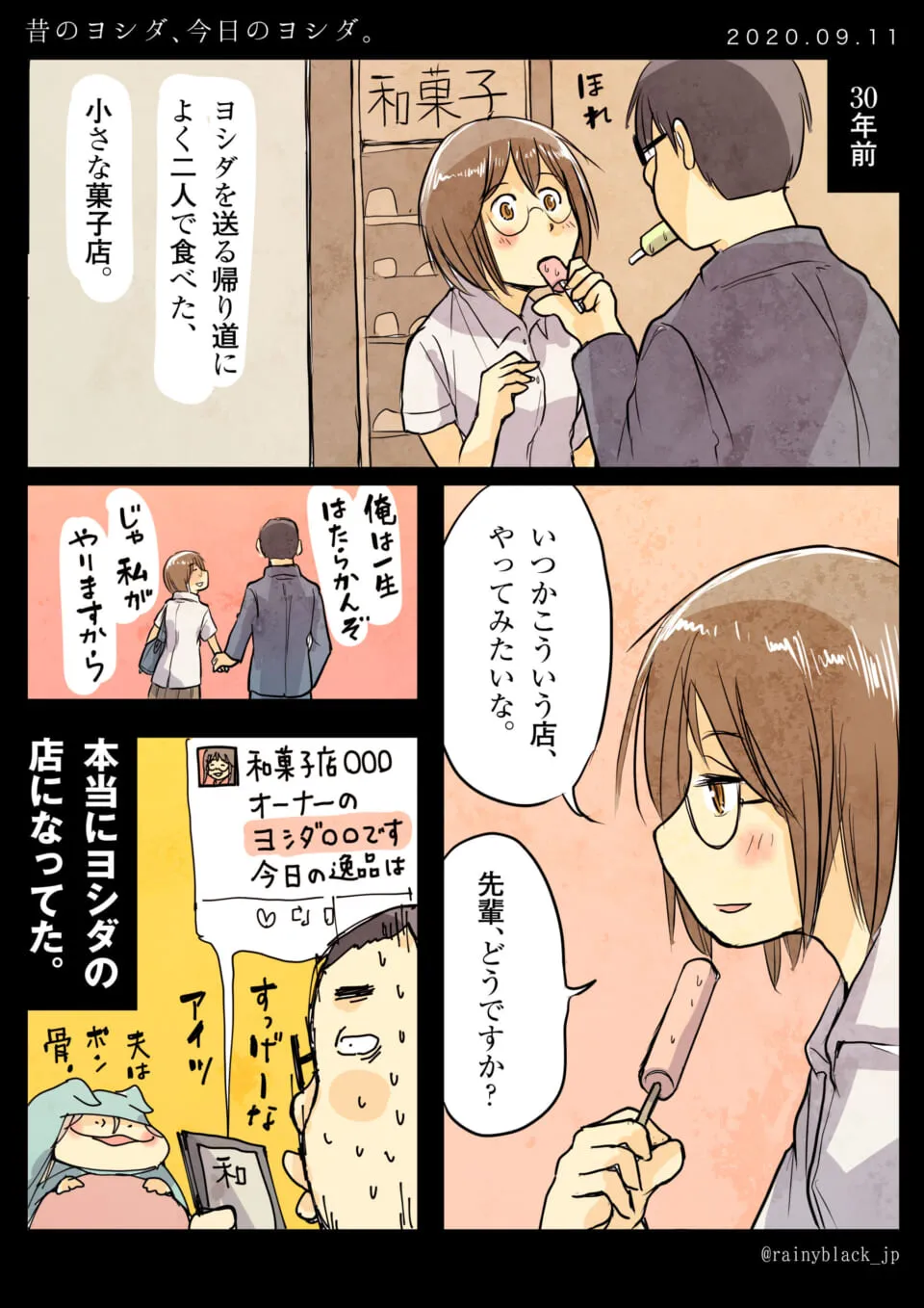ヨシダが昔の夢を叶え和菓子店主になった漫画