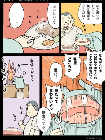 「ミスター味っ家内ちゃん。」